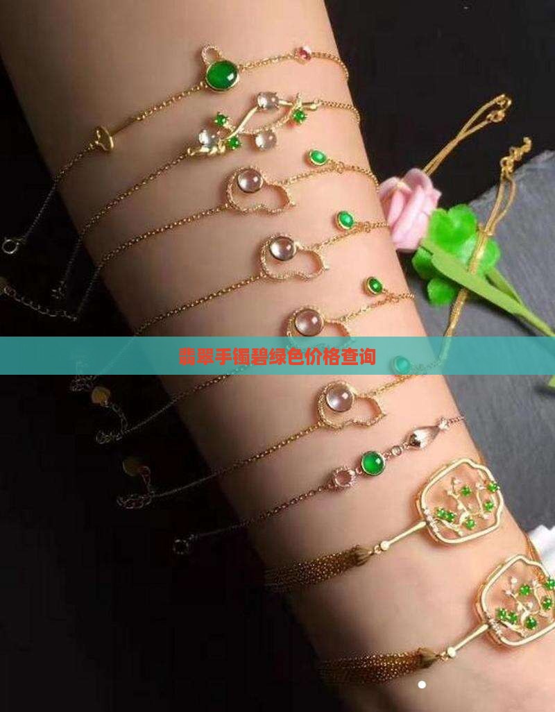 纯色翡翠手镯碧绿色