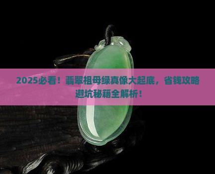 最好的翡翠祖母绿