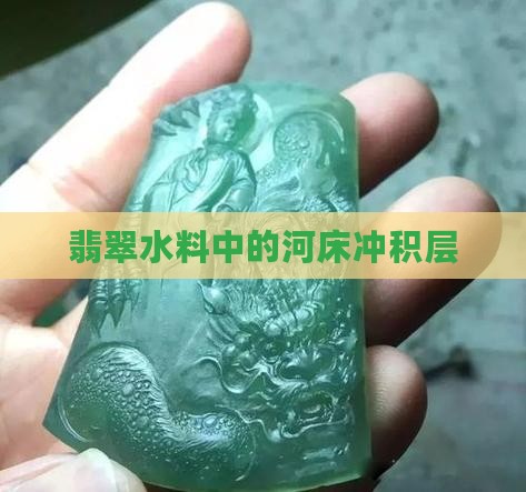 翡翠沉塘料