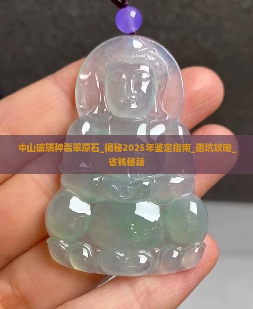 中山玻璃种翡翠原石
