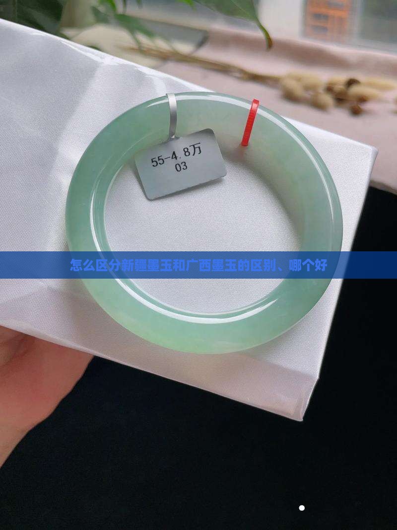 怎么区分新疆墨玉和广西墨玉
