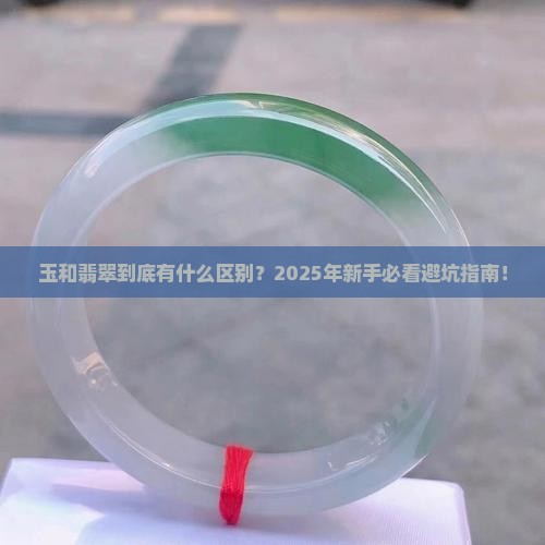 玉和翡翠不适合