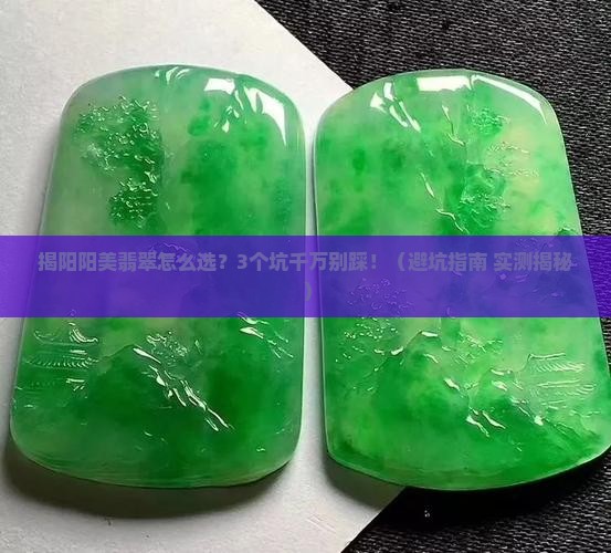 揭阳阳美翡翠非遗介绍