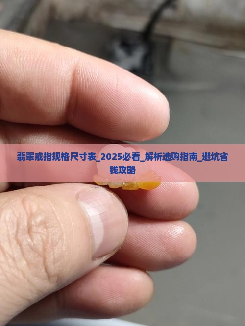 翡翠戒指规格尺寸表
