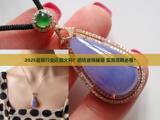 现在入行翡翠有希望吗