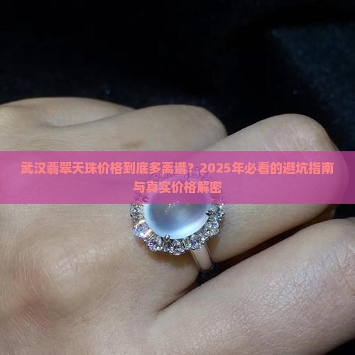 武汉翡翠天珠价格查询网站
