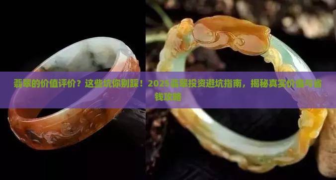 翡翠的价值评价