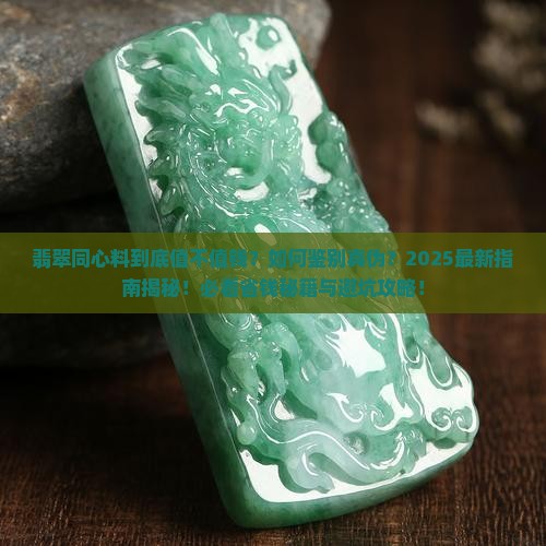 翡翠同心料
