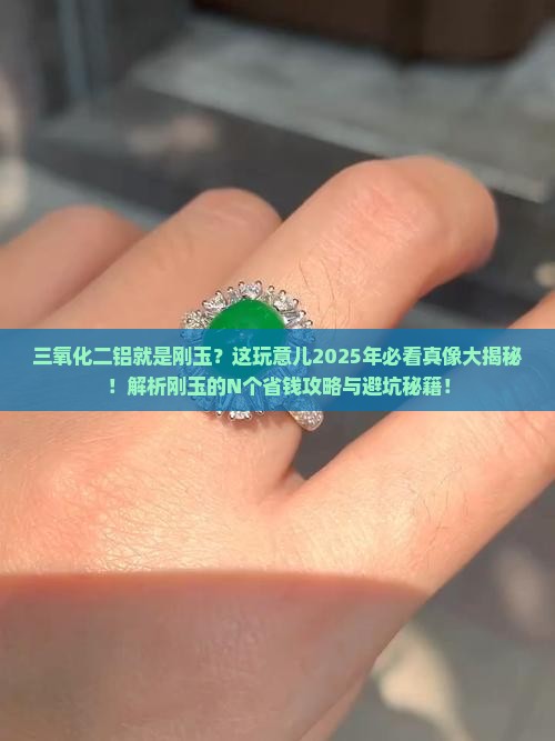 三氧化二铝俗称刚玉