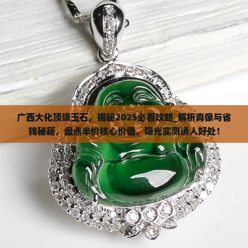 广西大化顶级玉石