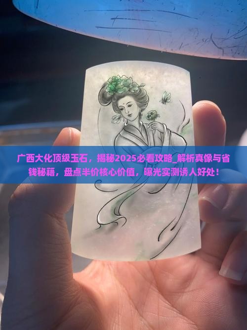 广西大化顶级玉石