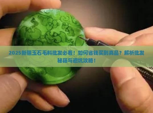 新疆玉石毛料批发