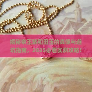 帝王紫的和田玉