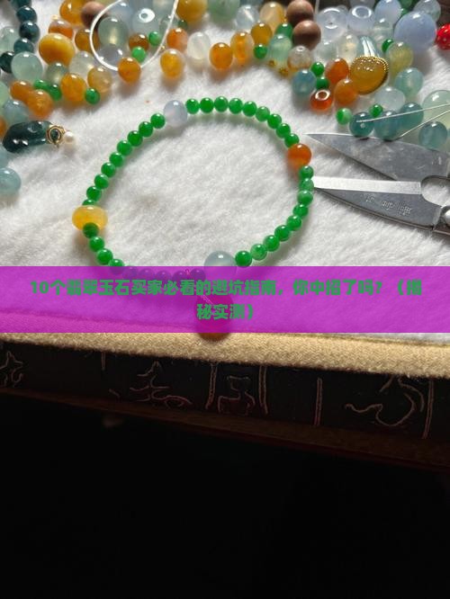 翡翠玉石排行前十