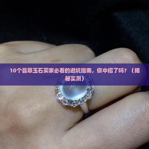 翡翠玉石排行前十
