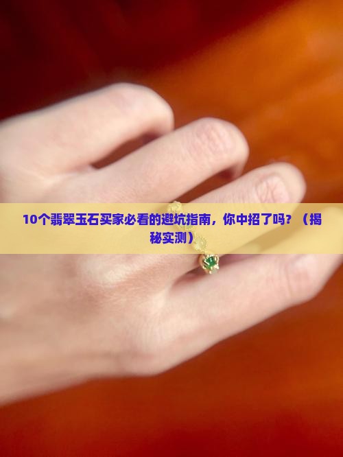翡翠玉石排行前十