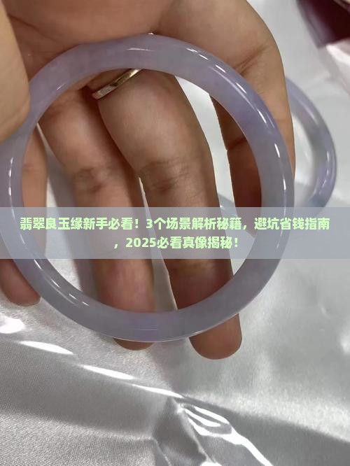 缅甸翡翠良玉缘