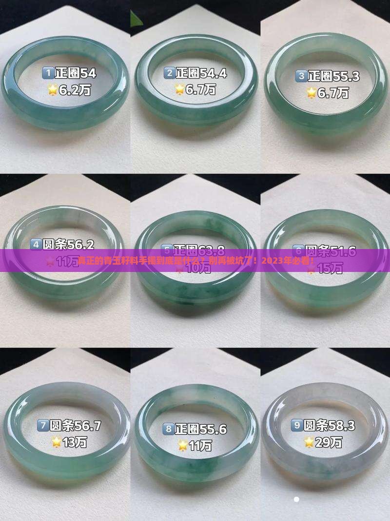 真正的青玉籽料手镯