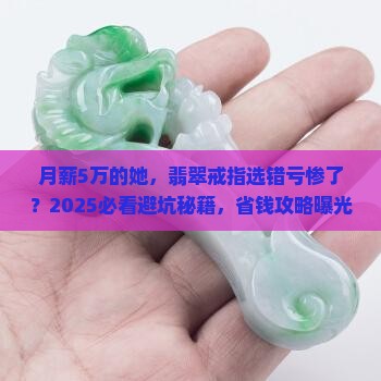 5万块钱的翡翠戒指