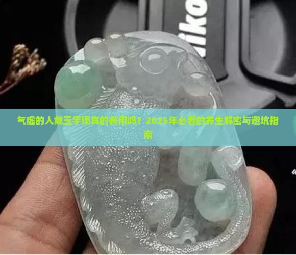 气虚戴玉手镯