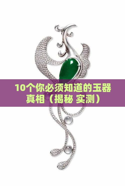 四大玉价值排名