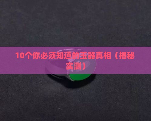 四大玉价值排名
