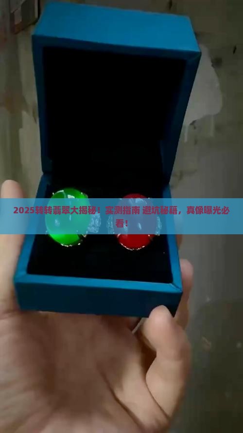 转转有卖翡翠吗