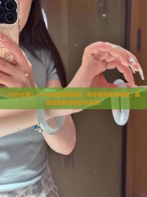 翡翠貔貅3000可以买什么样的