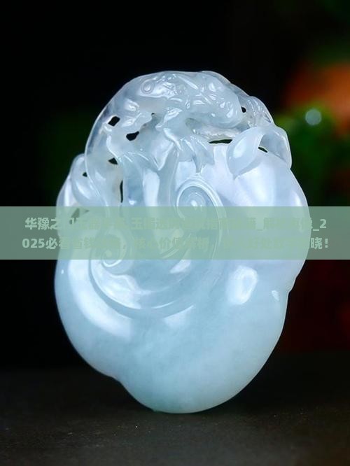 华豫之门玉器手镯