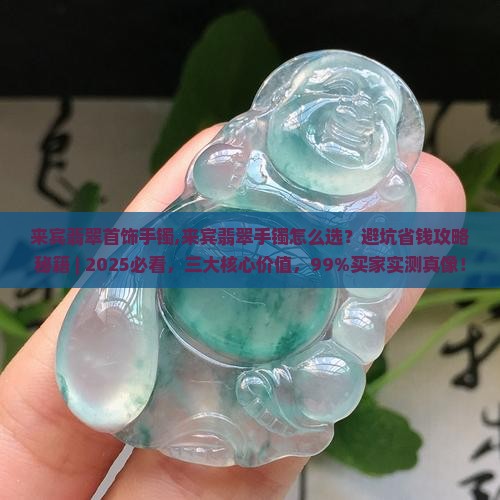 来宾翡翠首饰手镯