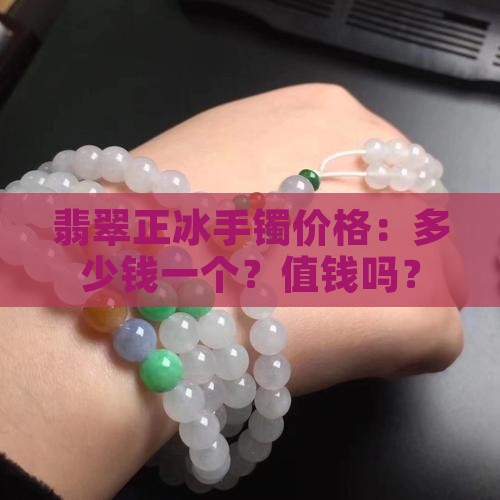 翡翠正冰手镯