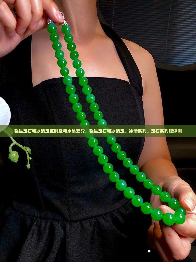 强生玉石和冰清