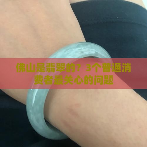 佛山是翡翠的