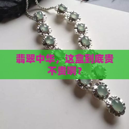 翡翠中华多少钱一盒