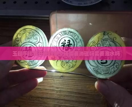 玉髓手镯要开光吗