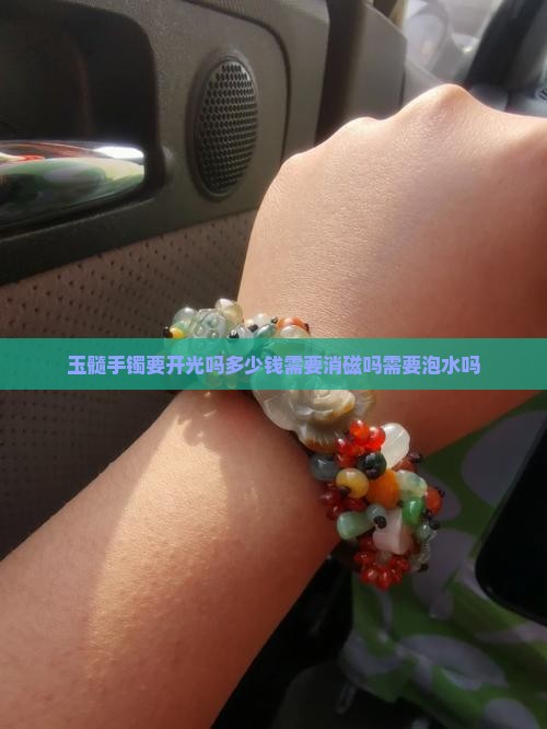 玉髓手镯要开光吗