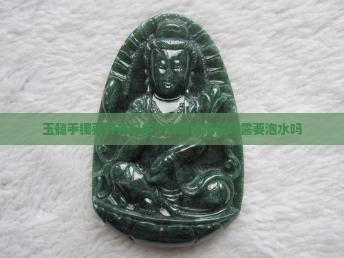 玉髓手镯要开光吗