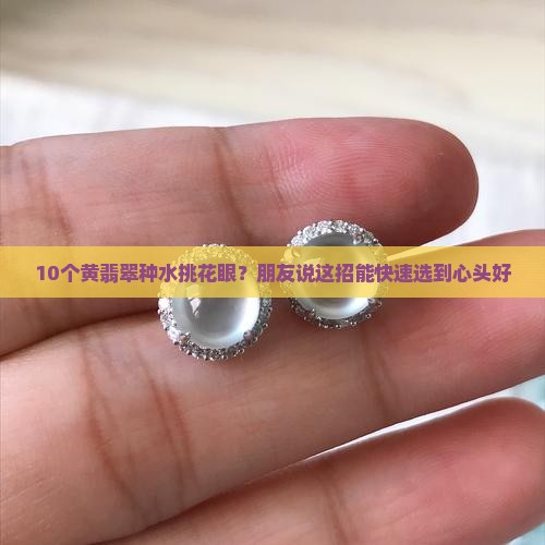 黄翡翠种水