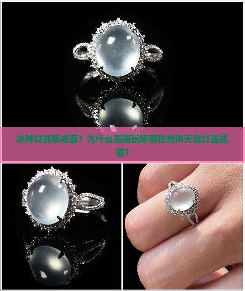 冰种红翡翠戒面