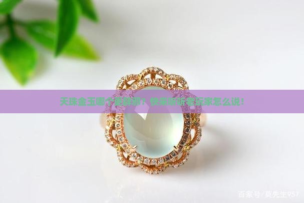 天珠金玉哪个辟邪