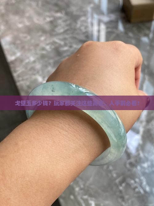 戈壁玉多少钱