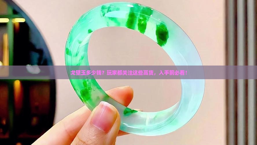 戈壁玉多少钱