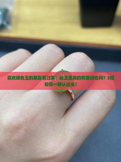 岫玉有墨绿色的吗