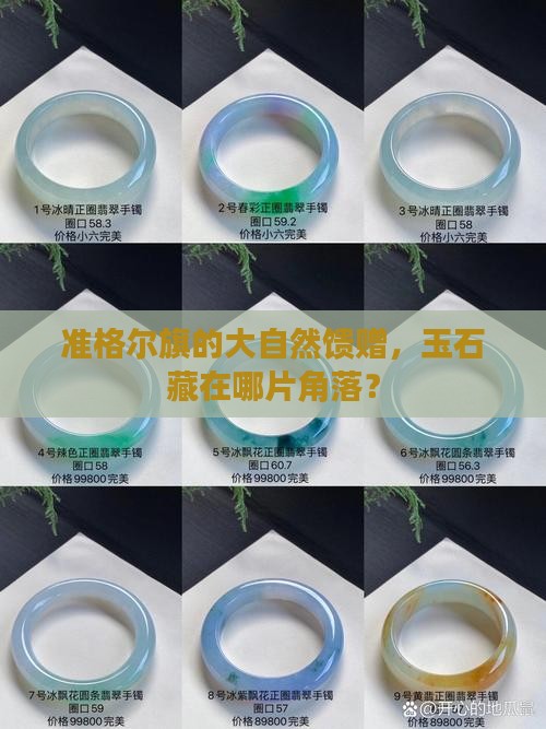 准格尔旗哪有玉石