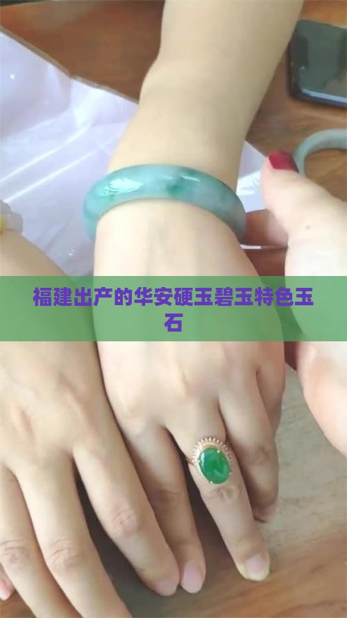 福建出产的玉石有哪些