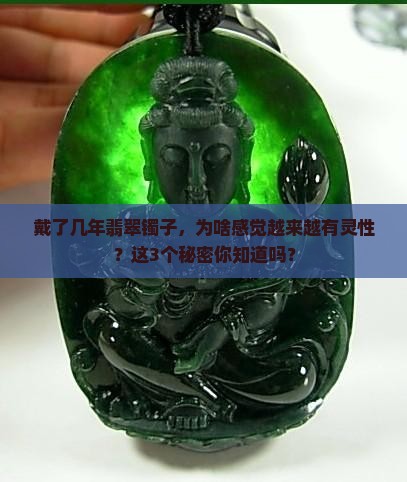 翡翠镯子的寓意