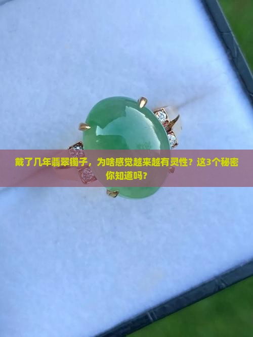 翡翠镯子的寓意