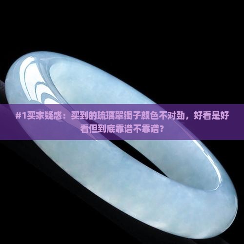 琉璃翠镯子