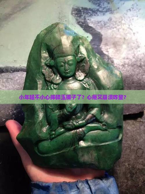 玉镯子棉絮