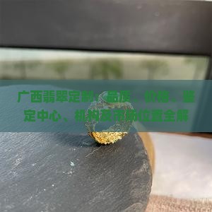广西翡翠定制